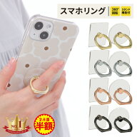 【ご愛顧20％OFF】 【2個目半額】 スマホリング スマホ リング スマホリング 透明 携帯リング リング ス…
