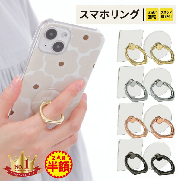 【2個目半額】 スマホリング スマホ リング スマホリング 透明 携帯リング リング スマホ iphone リング バンカーリング クリア おしゃれ かわいい iPhone ホールドリング ホールド スタンド アイフォン アンドロイド 落下防止