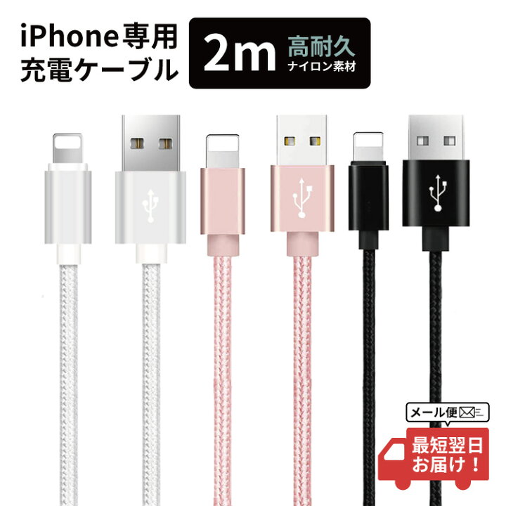 楽天市場 Iphone充電ケーブル Iphoneケーブル Iphone アイフォン Usbケーブル Iphone Usbケーブル 高耐久 Iphoneケーブル 高速充電 データ転送 Iphone用 充電ケーブル Iphone 充電器 ケーブル 充電器 ナイロン スマホケース屋さん 楽天市場店