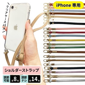 【 2本目半額 】 スマホショルダー ショルダー ストラップ iPhone14 iPhone14pro iPhoneケース レザー レザーストラップ クリア ケース 斜め掛け ネックストラップ iPhoneSE iPhone13 iPhone12 pro mini max 11 iPhoneXR iPhone8 7 アイフォン SE 韓国 かわいい