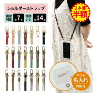 【2本目半額】 スマホショルダーストラップ スマホ ストラップ スマホ ショルダーストラップ 携帯ストラ…