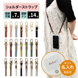 【 1000円ポッキリ 】【 2本目半額 】 スマホ ショルダーストラップ スマホ ショルダー ショルダーストラップ 携帯 ネックストラップ スマホショルダー ストラップ レザー 革 全15色 全長120cm 可愛い おしゃれ ネック 紐 肩掛け 斜めがけ iPhone iPhone15 14 android