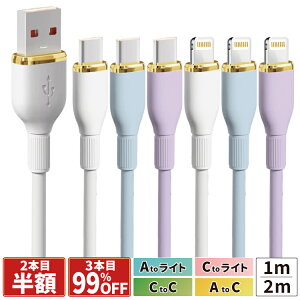 【0と5の日20%引】 【2本目半額・3本目99%OFF】 充電ケーブル シリコン C to C type-c ライトニングケーブル iphone 急速 type-c タイプc 1m 2m タイプC ケーブル usb-c アンドロイド Android 充電器 タイプc