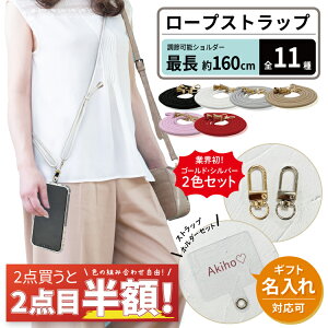【0と5のつく日20％OFF】 【2本目半額】 携帯ストラップ スマホ ストラップ スマホ ネックストラップ スマホショ