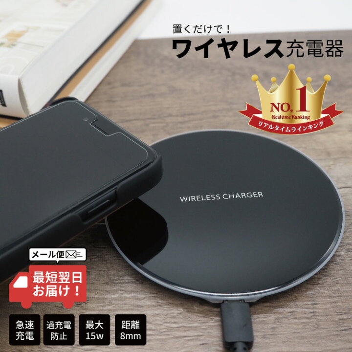 楽天市場】※最短翌日到着※ ワイヤレス充電器 充電器 置くだけ充電器 