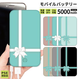 モバイルバッテリー 軽量 iPhone 薄型 5000mAh 持ち運び電池 災害 充電器 USB 充電 スマホ 電池 バッテリー 携帯充電器 iPhone iPad Android ブラック 黒 ピンク グレー ピンク ブルー ベージュ リボン りぼん かわいい オシャレ 大人