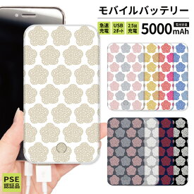 【 期間限定半額 】 モバイルバッテリー 軽量 iPhone 薄型 5000mAh 持ち運び電池 災害 充電器 USB 充電 スマホ 電池 バッテリー 携帯充電器 iPhone iPad Android 北欧柄 北欧風 花柄 花 梅 かわいい ブラック 黒 ピンク グレー ネイビー 紺 赤 黄色