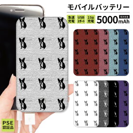 【 期間限定半額 】 モバイルバッテリー 軽量 iPhone 薄型 5000mAh 持ち運び電池 災害 充電器 USB 充電 スマホ 電池 バッテリー 携帯充電器 iPhone iPad Android 犬 イヌ いぬ ドッグ dog ボストンテリア お洒落 オシャレ 黒 ブラック ピンク グレー 赤 青