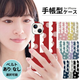 【 本日限定20%OFF 】 iPhone ケース 手帳型 iPhone15 iPhone 15 iPhoneケース スマホケース iPhoneSE iPhone14 iPhone13 iPhone12 iPhone11 iPhoneXR iPhone8 アイフォンケース pro mini 水玉 ドット柄 フリル 北欧 北欧風柄 黒 ブラック ピンク グレー