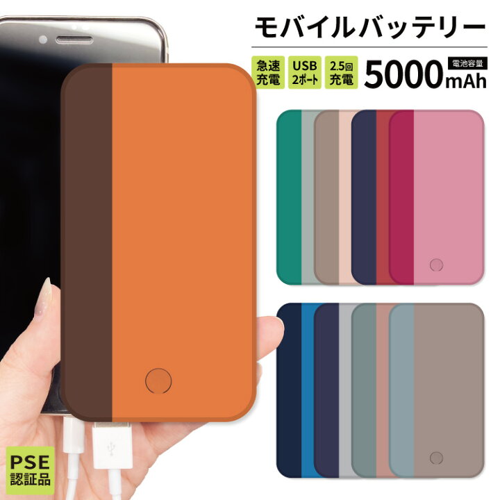 楽天市場】【セール中☆半額☆】 モバイルバッテリー 軽量 iPhone 薄型 