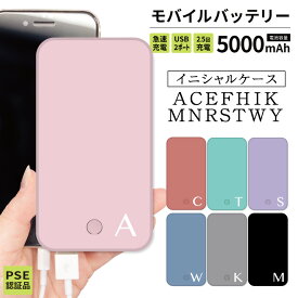 【 スーパーセール半額 】モバイルバッテリー 軽量 iPhone 薄型 5000mAh 持ち運び電池 災害 充電器 USB 充電 スマホ 電池 バッテリー 携帯充電器 iPhone iPad Android アルファベット イニシャル 黒 ブラック ピンク グレー グレージュ 紫 くすみカラー 男女兼用