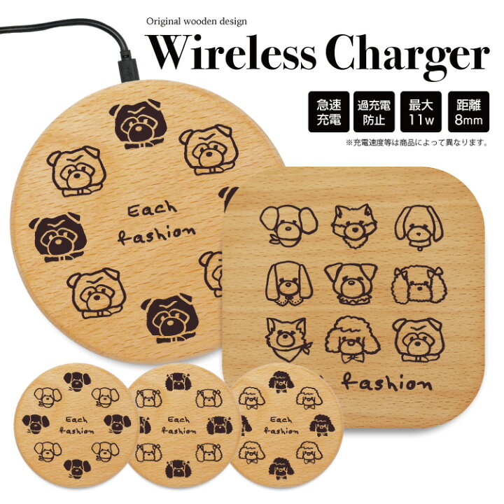 楽天市場 期間限定 Off ワイヤレス充電器 木製 充電器 置くだけ充電器 ワイヤレスチャージャー Iphone 急速充電 薄型 小型 5w 7 5w 10w 15w おしゃれ アンドロイド 木 Galaxy Nexus Lg ウッド 木 犬 かわいい 動物 イラスト スマホケース屋さん 楽天市場店
