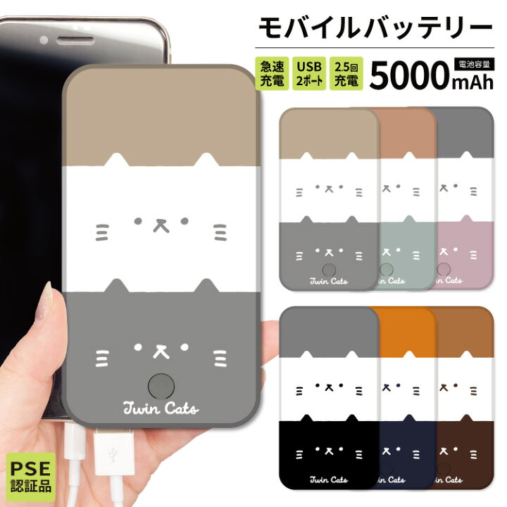 楽天市場】モバイルバッテリー 軽量 iPhone 薄型 5000mAh 持ち運び電池 