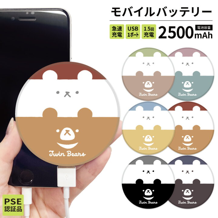 楽天市場 名入れ オーダー モバイルバッテリー 大容量 軽量 薄型 5000mah 持ち運び電池 災害 充電器 Usb 充電器 スマホ 電池 バッテリー 携帯充電器 Iphone Ipad Android 熊 イラスト しろくま ツキノワグマ ゆるい かわいい 動物 アニマル スマホケース屋さん