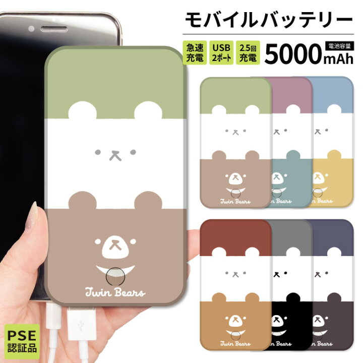 楽天市場 名入れ オーダー モバイルバッテリー 大容量 軽量 薄型 mah 持ち運び電池 災害 充電器 Usb 充電器 スマホ 電池 バッテリー 携帯充電器 Iphone Ipad Android 熊 イラスト しろくま ツキノワグマ ゆるい かわいい 動物 アニマル スマホケース屋さん