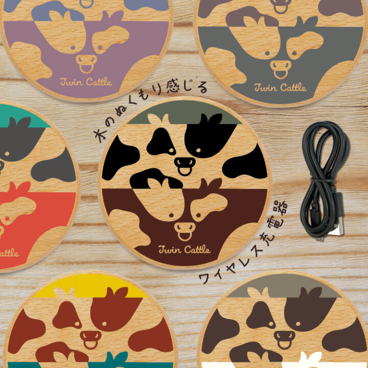 楽天市場 スーパーセール 10 Off ワイヤレス充電器 木製 充電器 置くだけ充電器 ワイヤレスチャージャー Iphone 急速充電 薄型 小型 5w 7 5w 10w 15w おしゃれ アンドロイド 木 Galaxy Nexus Lg ウッド 木 牛 イラスト ウシ 牛柄 かわいい オシャレ ゆるい 楽天市場 スーパーセール 10 Off ワイヤレス充電器 木製 充電器 置くだけ充電器 ワイヤレスチャージャー Iphone 急速充電 薄型 小型 5w 7 5w 10w 15w おしゃれ アンドロイド 木 Galaxy Nexus Lg ウッド 木 牛 イラスト ウシ 牛柄 かわいい オシャレ ゆるい