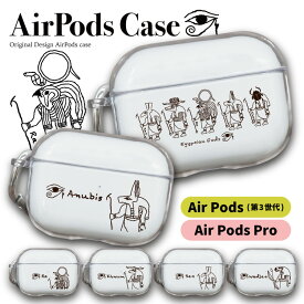 AirPodsProカバー AirPodsカバー エアーポッズプロ エアーポッズ ケース AirPodsProケース エアポッズプロ かわいい 透明 クリア 第3世代 保護ケース 透明ケース カラビナ クリアケース エジプト エジプト神話 壁画模様 イラスト 神 かわいい