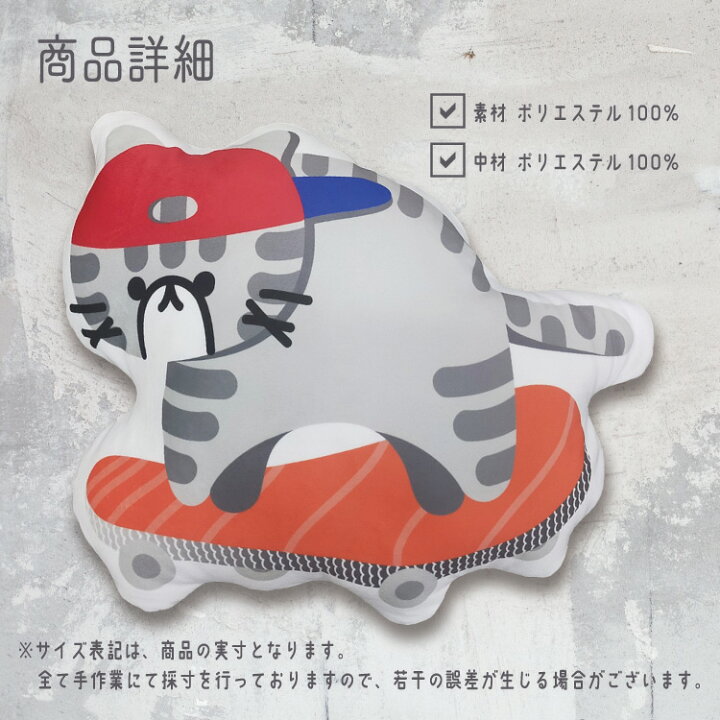 楽天市場 最短翌日到着 抱き枕 クッション ぬいぐるみ 猫 シャケ ストリート 切り身 スケボー 動物 ゆるキャラ イラスト かわいい カッコイイ 雑貨 インテリア 大きい 両面 高画質 プリント プレゼント 贈り物 出産祝い 誕生日 女性 男性 子供 スマホケース屋さん 楽天市場 最短翌日到着 抱き枕 クッション ぬいぐるみ 猫 シャケ ストリート 切り身 スケボー 動物 ゆるキャラ イラスト かわいい カッコイイ 雑貨 インテリア 大きい 両面 高画質 プリント プレゼント 贈り物 出産祝い 誕生日 女性 男性 子供 スマホケース屋さん