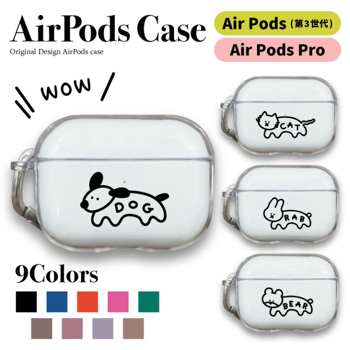 楽天市場 Airpodsproカバー Airpodsカバー エアーポッズプロ エアーポッズ ケース Airpodsproケース エアポッズプロ かわいい 透明 クリア 第3世代 保護ケース 透明ケース カラビナ クリアケース 兎 猫 犬 熊 イラスト カラフル アニマル ゆるい かわいい スマホケース