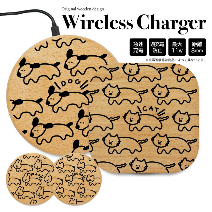 楽天市場 ワイヤレス充電器 木製 充電器 置くだけ充電器 ワイヤレスチャージャー Iphone 急速充電 薄型 小型 5w 7 5w 10w 15w おしゃれ アンドロイド 木 Galaxy Nexus Lg ウッド 木 兎 猫 犬 熊 イラスト 手書き ゆるい カラフル アニマル かわいい 線画 楽天市場 ワイヤレス充電器 木製 充電器 置くだけ充電器 ワイヤレスチャージャー Iphone 急速充電 薄型 小型 5w 7 5w 10w 15w おしゃれ アンドロイド 木 Galaxy Nexus Lg ウッド 木 兎 猫 犬 熊 イラスト 手書き ゆるい カラフル アニマル かわいい 線画