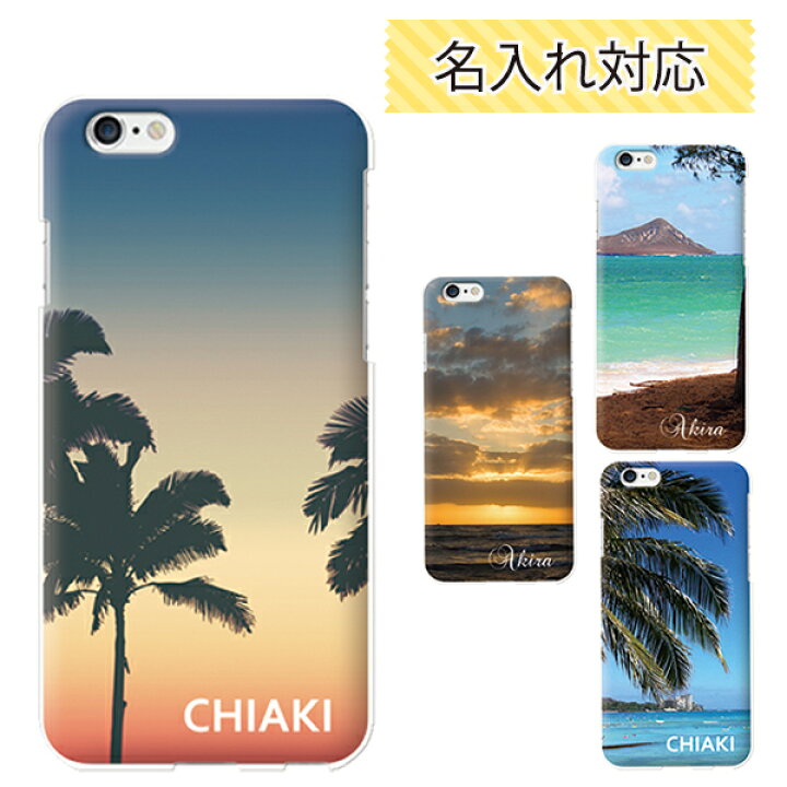 楽天市場 アクオス専用 Aquos Sense7 Plus アクオスセンス7 ケース Aquos Wish カバー Softbank Au Docomo 楽天モバイル ハードケース Uv印刷 名入れ 名前入り クール 海 ハワイ ハワイアン アロハ 南国 夕日 サンセット ヤシの木 スマホケースchange