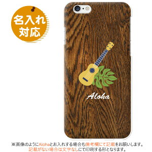 エクスペリア専用 xperia10vi ケース Xperia 1 VII SO-51F SO-52E SOG14 au xperia1iv SO-51E xperia SOG13 ace3 so-53c sog08 SO-41A ハードケース 名入れ 名前入り 木目 ウッド風 ギター アロハ ハワイ