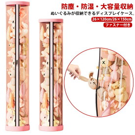 ぬいぐるみ収納 透明柱のぬいぐるみ収納ケース 取り出しやすい ぬいぐるみ収納桶 ファスナー付き ぬいぐるみ 抱き枕 陳列棚 陳列ケース 展示ボックス ぬいぐるみ収納箱 人形収納かご 人形収納柱 透明柱のぬいぐるみ収納 蓋付き 筒