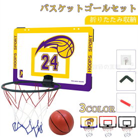 バスケットゴール 室内 壁掛け 屋外 ドア掛け 子供 おもちゃ バスケット練習 家庭 運動 クリスマス 誕生日プレゼント 子ども
