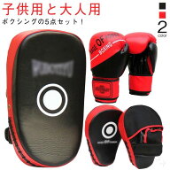 大人用 子供用 キックミット グローブ キックボクシングパッド ボクシンググローブ 空手 5点セット テコ…