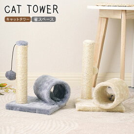 キャットタワー 省スペース 猫用爪とぎポール 猫タワー 据え置き型 ネコポール 麻縄 運動不足 つめとぎ 天然麻紐 耐久 組立簡単 支柱 ミニ 猫タワー 昼寝タワー 低い 遊び場 おもちゃ かわいい おしゃれ ストレス解消キャットランド