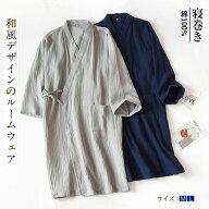 パジャマ メンズ 男性 二重ガーゼ 甚平 バスローブ 寝巻き 和風 浴衣 綿100% ルームウェア ナイトガウン …