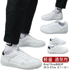 インヒールシューズ メンズ スニーカー 歩きやすい 秋靴 通学 シークレット 厚底 6cm/8cm身長UP 通勤 立ち仕事 通気性 白 冬靴