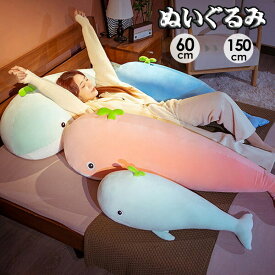 ぬいぐるみ 抱き枕 くじら リラックス かわいい鯨 ほっこり インテリア 可愛い 癒し ふわふわ おうち時間 ギフト 可愛すぎる 快適 ぬい リラックスタイム ホームデコレーション こども