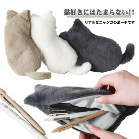 ぬいぐるみペンケース ぬいぐるみ型 大容量 ペンポーチ ペン入れ ねこ ペンケース アニマル ポーチ メイクポーチ ふでばこ ふわふわ もこもこ 小物入れ 可愛い 誕生日 プレゼント 雑貨 小学生 高校生 中学生 おしゃれ 大人 女性 おもしろ グッズ 友達