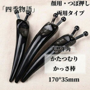 かっさ棒 水牛」の人気商品一覧・価格比較 - 価格.com