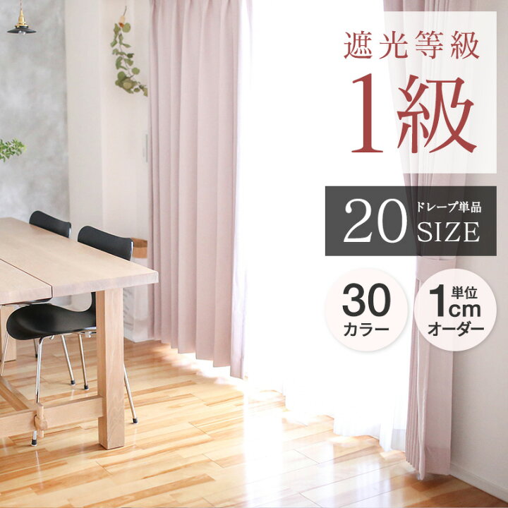 Amazon｜カーテン 遮光 1級 北欧 おしゃれ 1枚組 遮光カーテン 100*270 UVカット 防音 断熱 防音カーテン オーダーカーテン  オーダー 幅100cm 丈270cm カフェカーテン 洗濯可能 カーテン フック リビング対応 カラー ルームカーテン｜カーテン オンライン通販 カーテン 遮光 1級 1枚 北欧 おしゃれ 遮光カーテン リビングカーテン フック UVカット 防音 150*270 断熱 防音カー