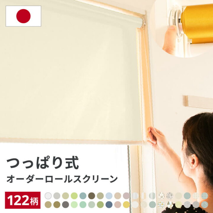 楽天市場】【10日限定☆P4倍】 つっぱり ロールスクリーン オーダー 