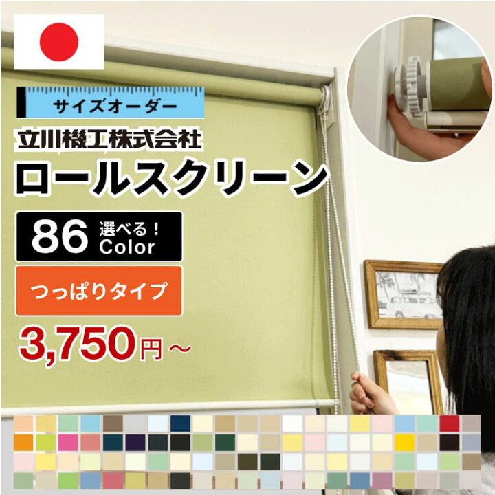 楽天市場】つっぱり ロールスクリーン ロールカーテン オーダー 遮光 1 