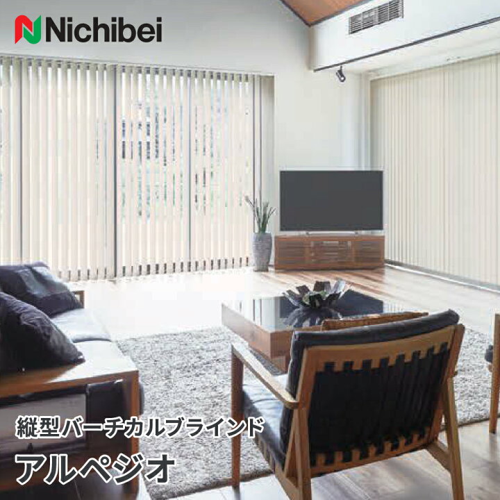 楽天市場】タテ型ブラインド 縦型ブラインド バーチカルブラインド 