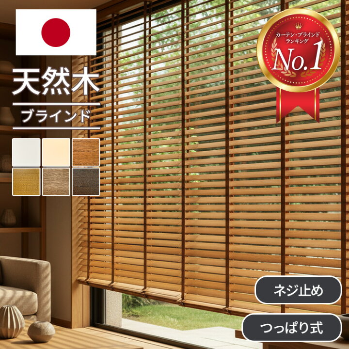 楽天市場】ブラインド オーダー 木製 木目 ウッドブラインド 