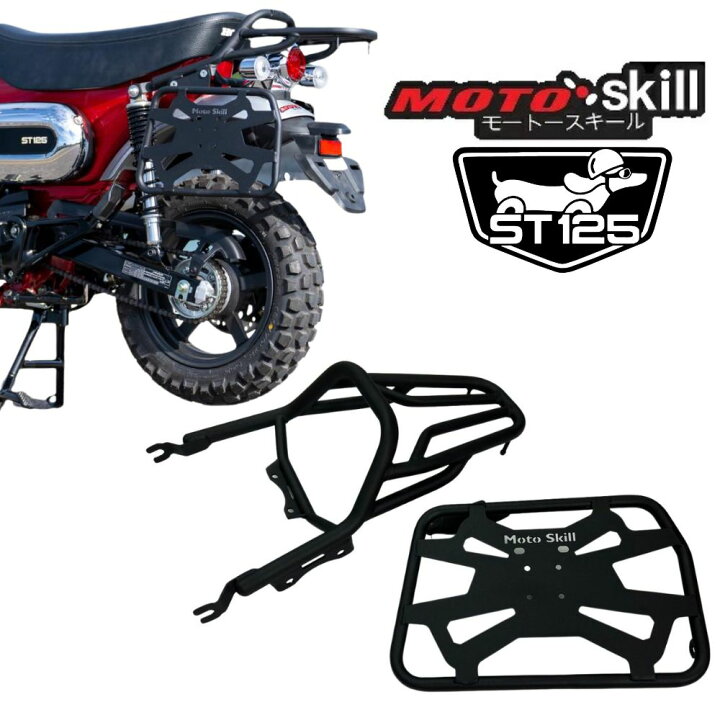 楽天市場】モートースキール ホンダ ダックス ST125用 リアキャリア＋ 