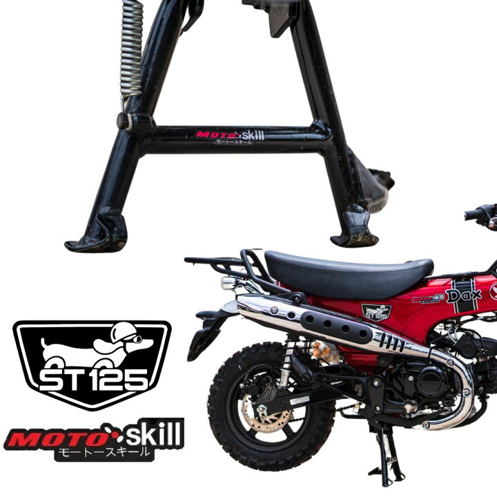 楽天市場】モートースキール ホンダ ダックス ST125用 センター 