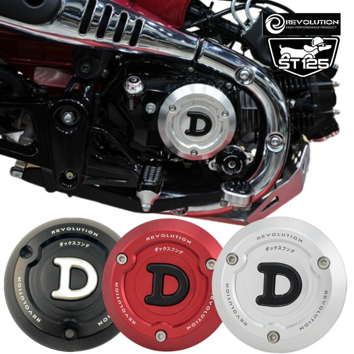 楽天市場】REVOLUTION ホンダダックス125 エンジンカバー D Engine 