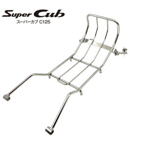 HONDA SUPER CUB C125 CENTER LUGGAGE RACK GUARD[STAINLESS]/z_ X[p[Ju C125p Z^[QbWbNK[h XeX