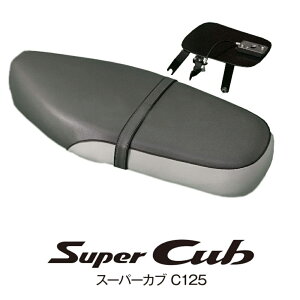 z_ X[p[JuC125p/OV[g O[ HONDA SUPER CUB C125 LONG BUG REPLACEMENT SEAT GLAY