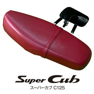 z_ X[p[JuC125p/OV[g bh HONDA SUPER CUB C125 LONG BUG REPLACEMENT SEAT RED