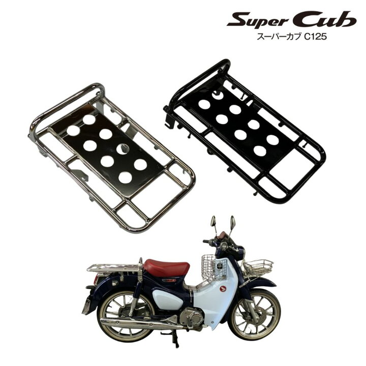 楽天市場】BRC スーパーカブC125 リアキャリア 荷台 大型フラット 