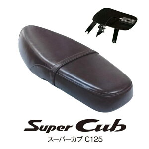 z_ X[p[JuC125p/OV[g OXuE p^[X HONDA SUPER CUB C125 LONG BUG REPLACEMENT SEAT GROSS BROWN PATTEMLESS