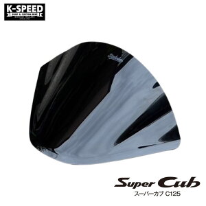 z_ X[p[JuC125p[^[oCU[V[hCA29Diabolus by K-Speed Windshield for Honda C125