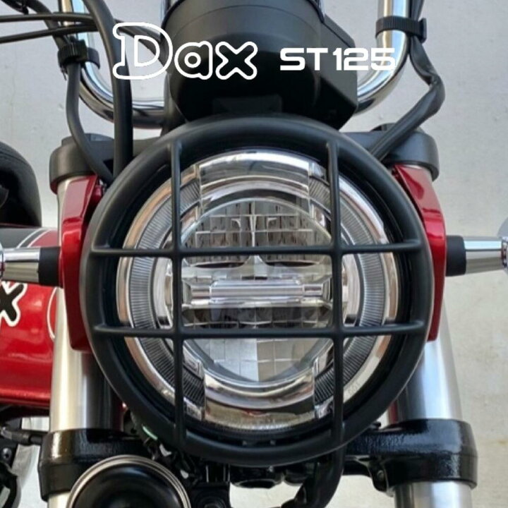 楽天市場】ホンダ ダックス ST125用ヘッドライトガード 水平タイプ 